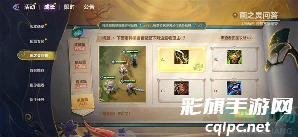 《金铲铲》画之灵问答装备篇答案