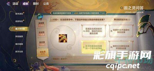 《金铲铲》画之灵问答装备篇答案