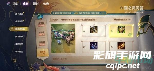 《金铲铲》画之灵问答装备篇答案