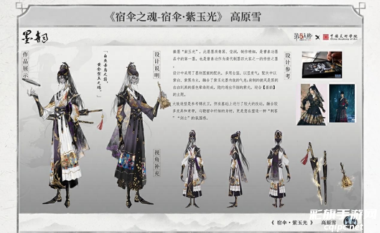 【墨韵】第五人格×中国美术学院共创课题回顾