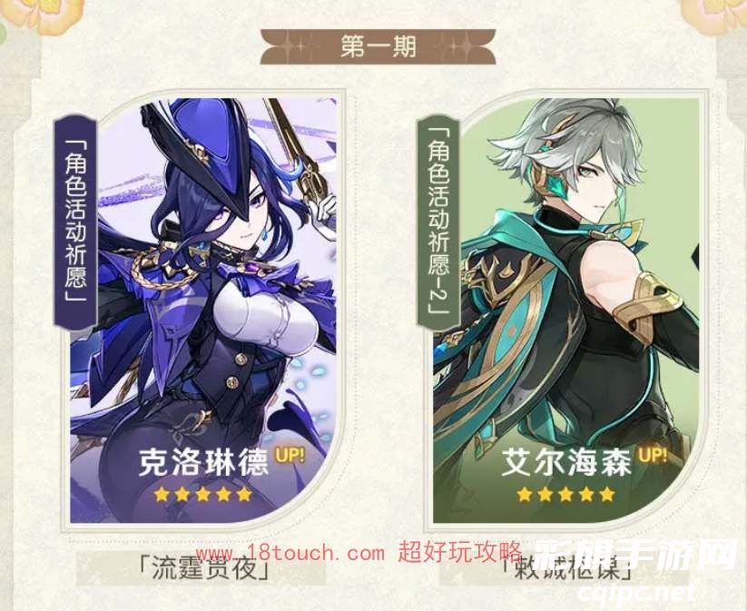 《原神》4.7卡池开放顺序一览