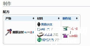 泰拉瑞亚肉山后的召唤师装备与制作方法是什么 泰拉瑞亚肉山后的召唤师装备与制作方法一览