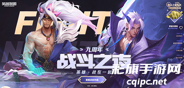 LOL九周年战斗之夜活动时间、奖励、地址介绍