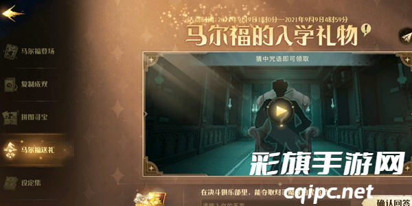 哈利波特魔法觉醒马尔福的入学礼物答案介绍