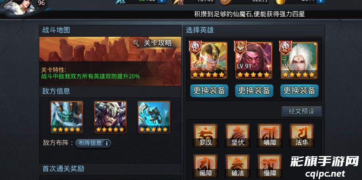 乱斗西游怎么升战力