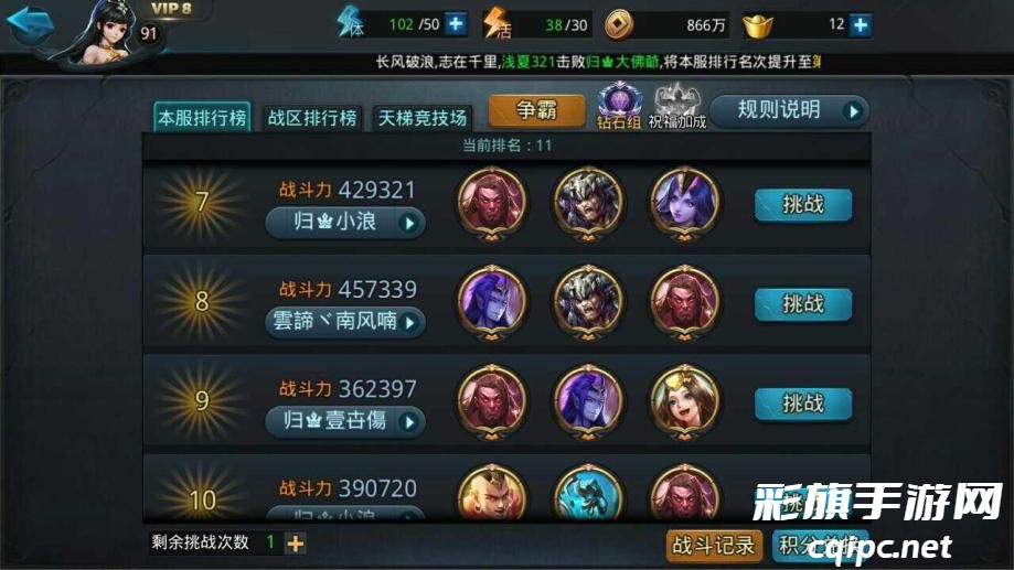 乱斗西游怎么升战力