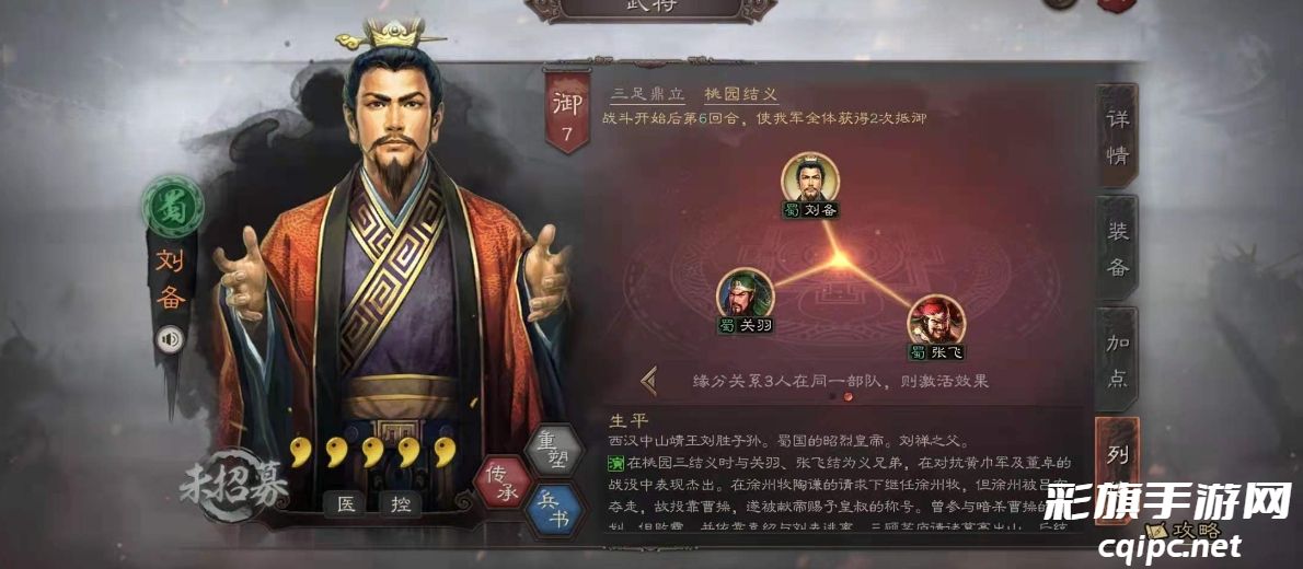三国志战略版刘备有什么用