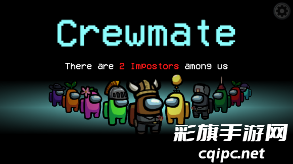 【教学】Among Us游戏流程简介