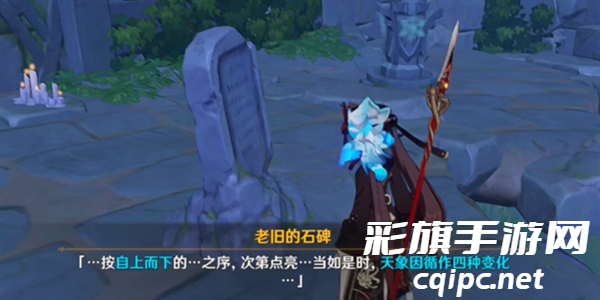 《原神》危危岛元素方碑解密攻略