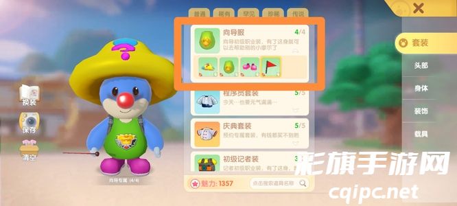 《摩尔庄园》向导派遣完成方法