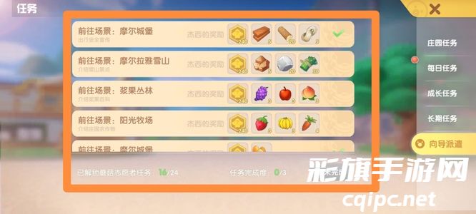 《摩尔庄园》向导派遣完成方法