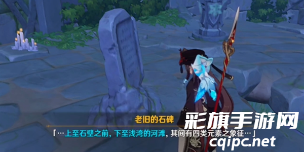 《原神》危危岛元素方碑解密攻略