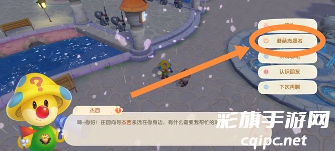 《摩尔庄园》向导派遣完成方法