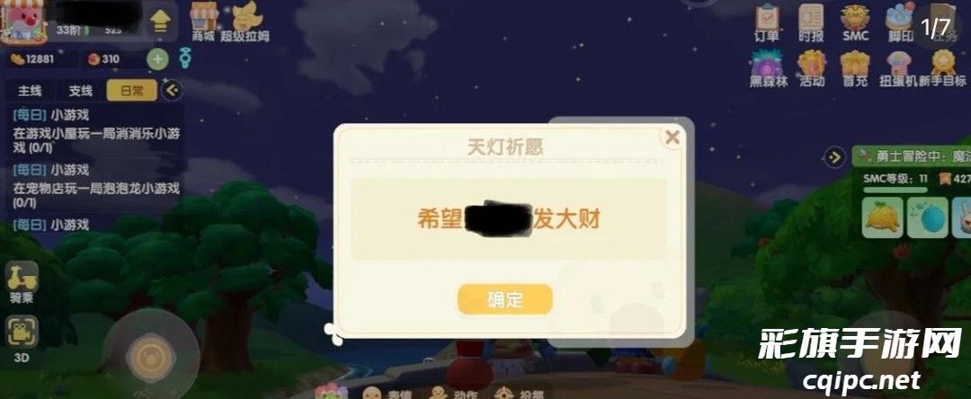 《摩尔庄园》放飞孔明灯方法