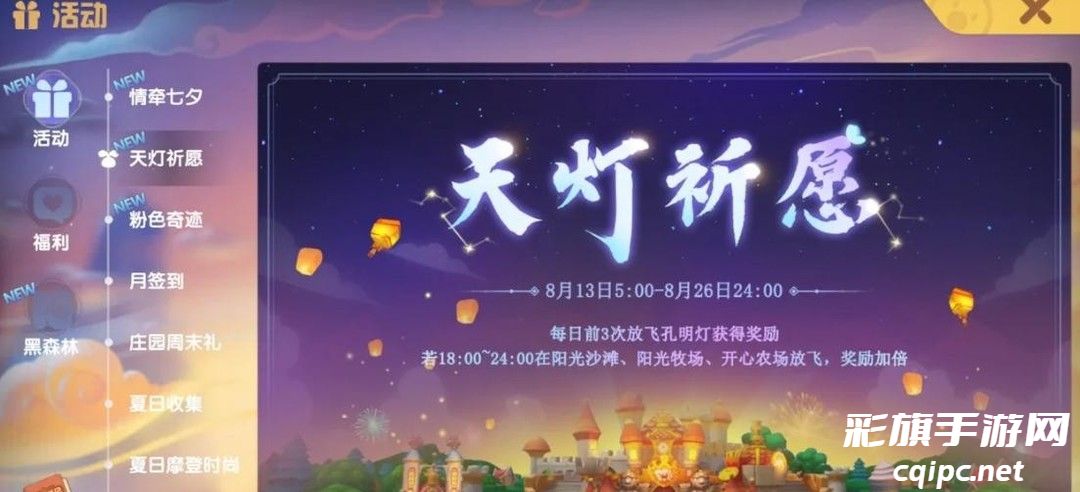 《摩尔庄园》放飞孔明灯方法