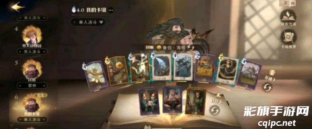 哈利波特魔法觉醒单人决斗卡组精英段位推荐,单排卡哪些好