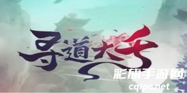 寻道大千孙悟空怎么获得