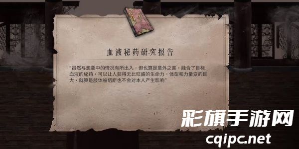 《暖雪》血液秘药研究报告介绍