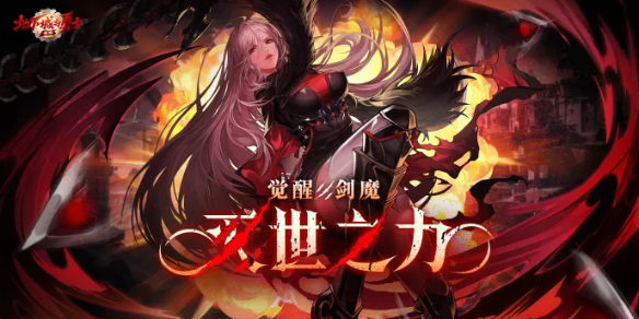 DNF剑魔加点攻略-DNF剑魔怎么玩