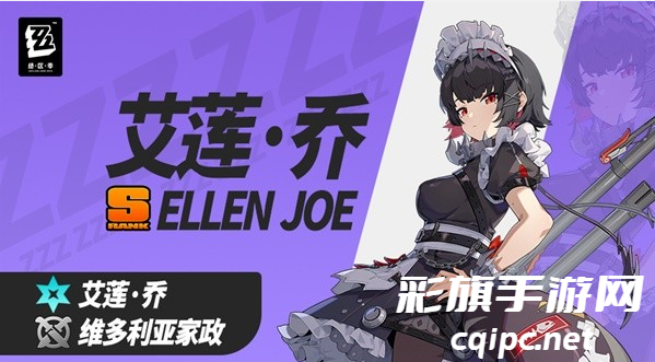 绝区零艾莲乔配队推荐-绝区零艾莲乔配队怎么做