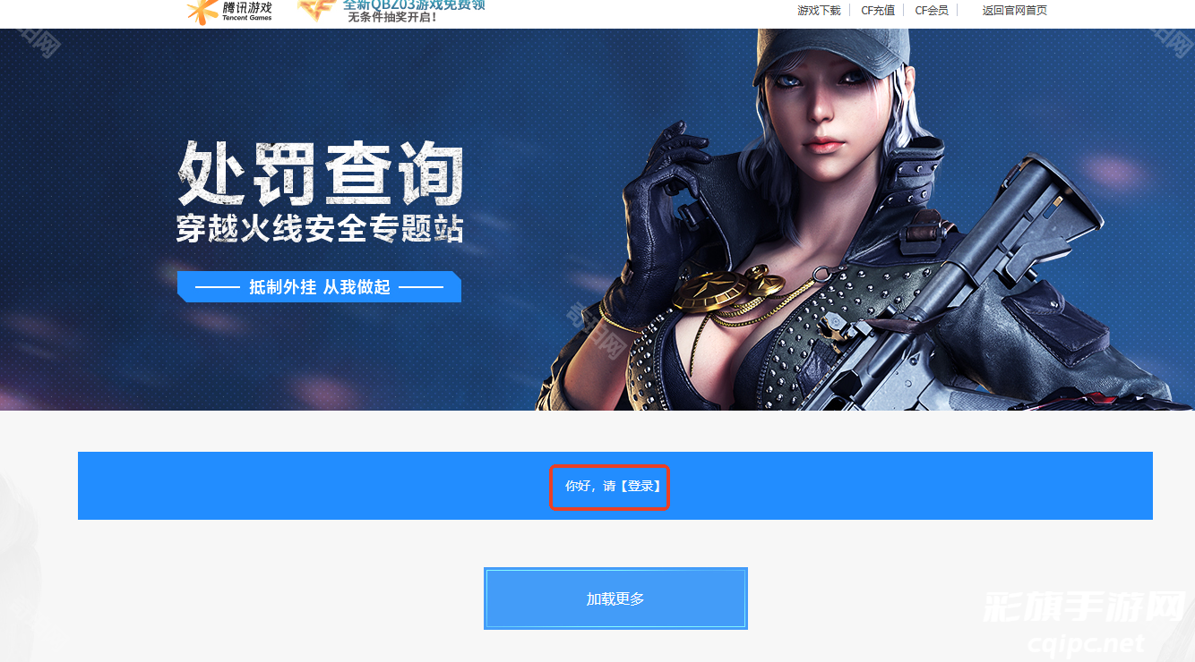 穿越火线封号查询地址入口-穿越火线封号查询网址