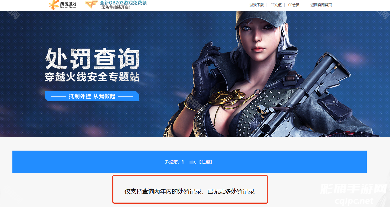 穿越火线封号查询地址入口-穿越火线封号查询网址