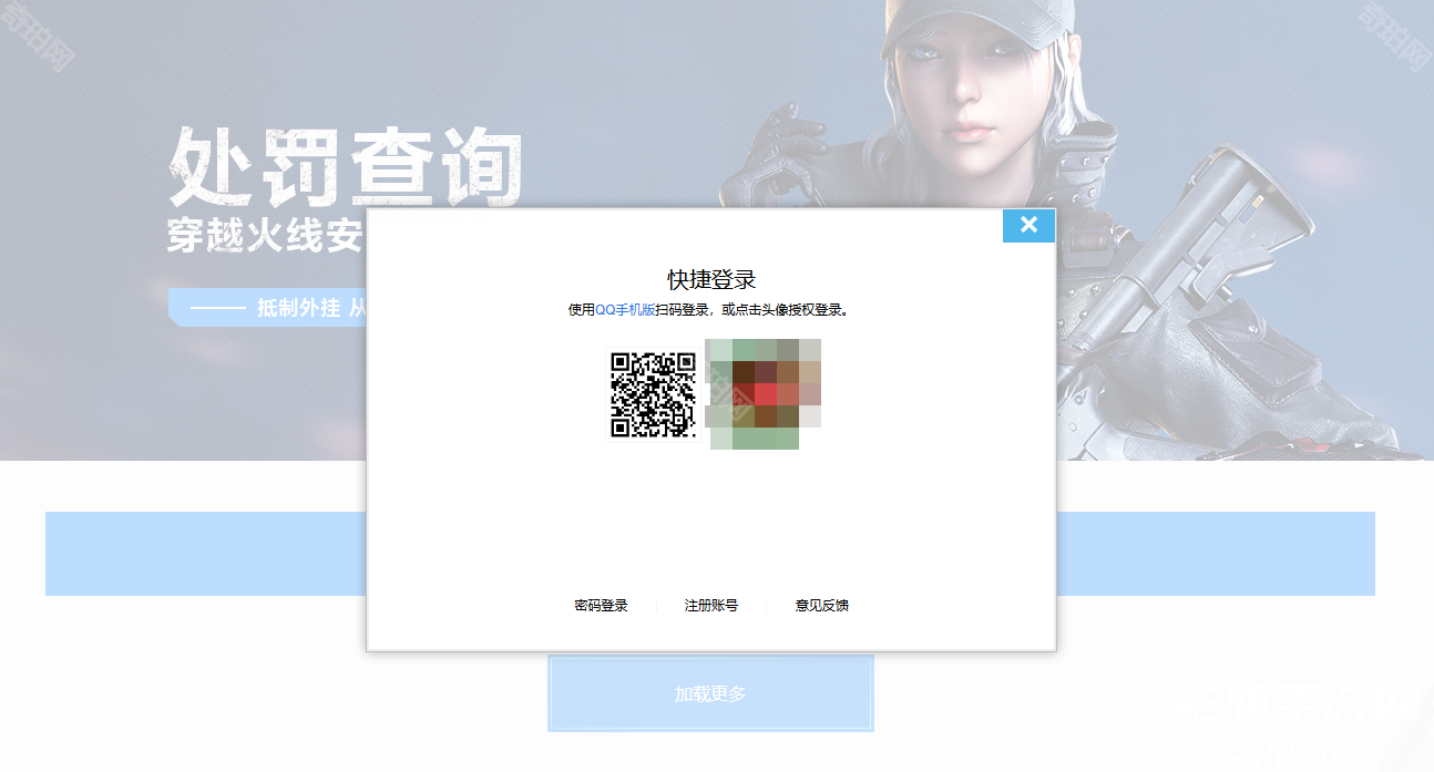 穿越火线封号查询地址入口-穿越火线封号查询网址