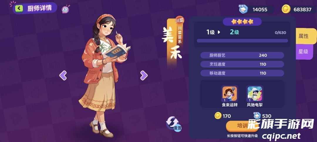 百味食光金厨师养成攻略 百味食光金厨师一览和养成建议