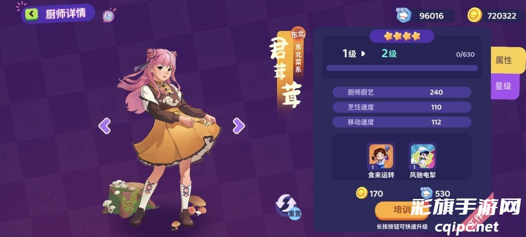 百味食光金厨师养成攻略 百味食光金厨师一览和养成建议