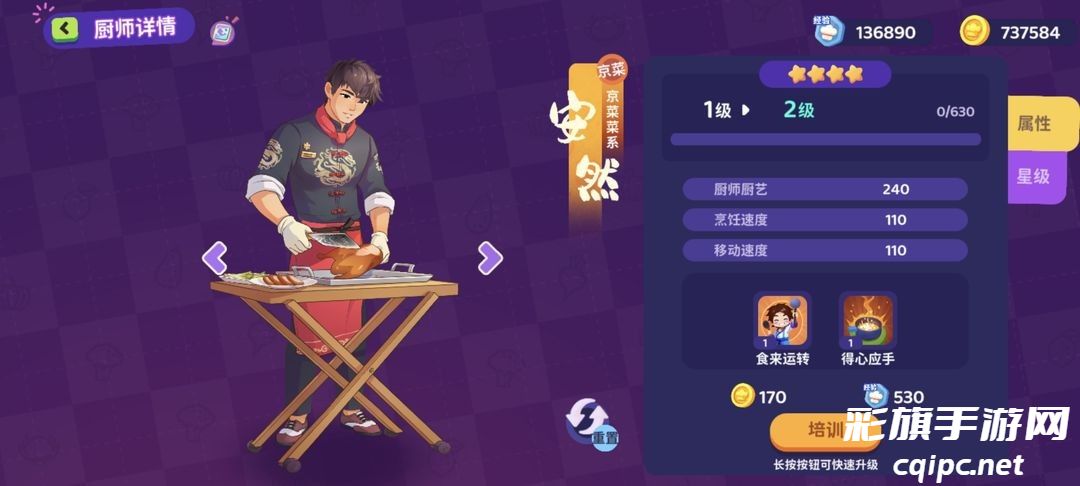 百味食光金厨师养成攻略 百味食光金厨师一览和养成建议