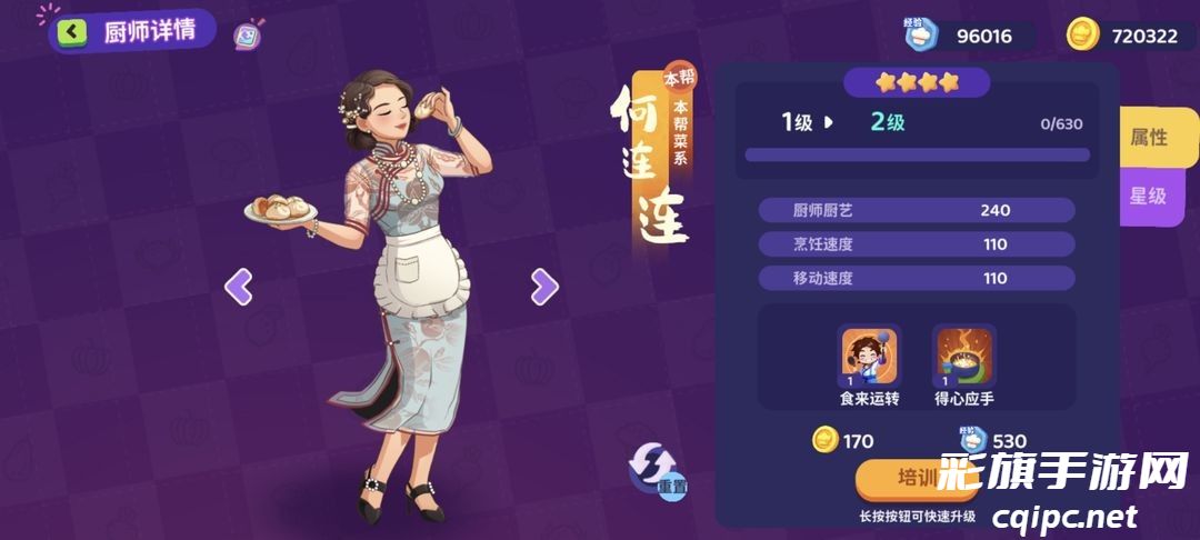 百味食光金厨师养成攻略 百味食光金厨师一览和养成建议