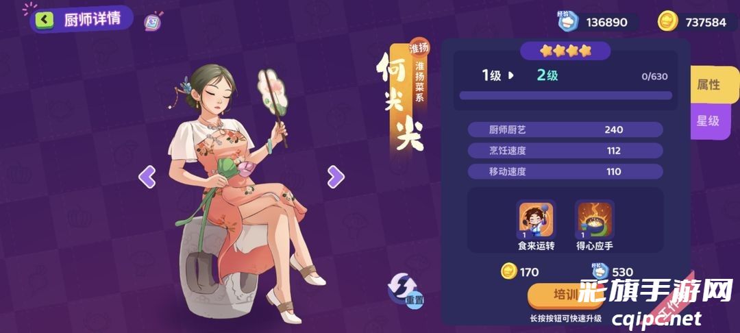 百味食光金厨师养成攻略 百味食光金厨师一览和养成建议