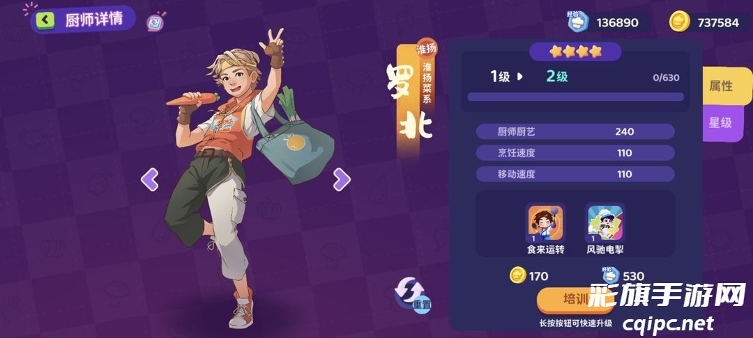 百味食光金厨师养成攻略 百味食光金厨师一览和养成建议