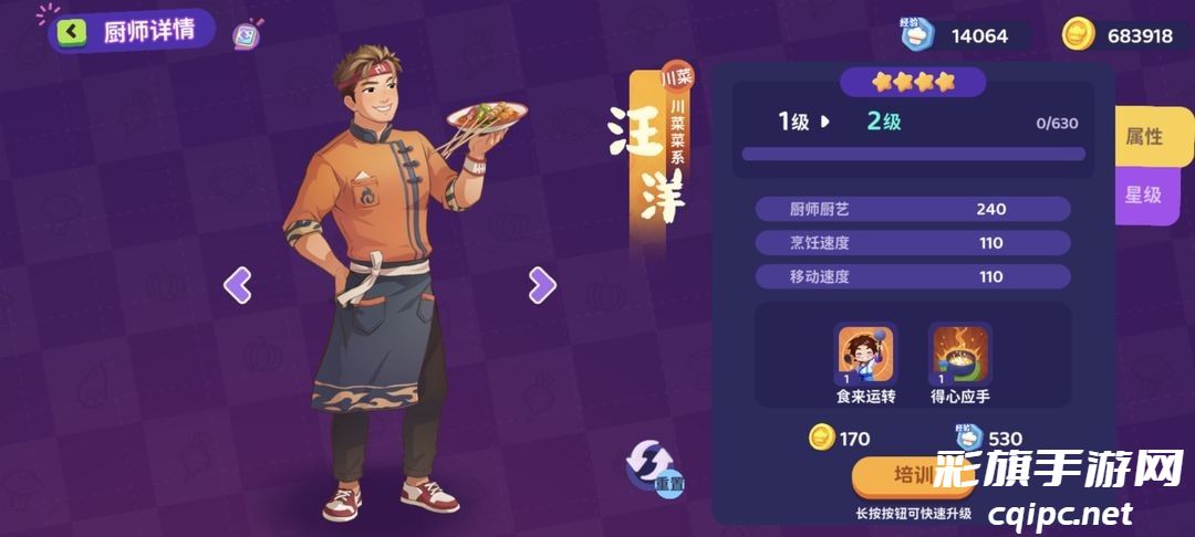 百味食光金厨师养成攻略 百味食光金厨师一览和养成建议