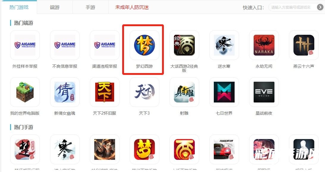 梦幻西游手游客服电话是多少-梦幻客服电话分享