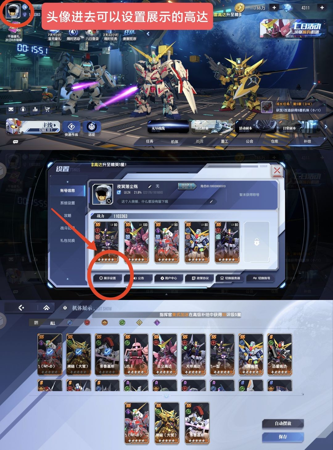 高达钢铁之诗新手入门攻略 高达钢铁之诗新手第一天怎么玩