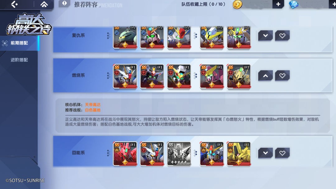 高达钢铁之诗组队思路详解 高达钢铁之诗组队攻略