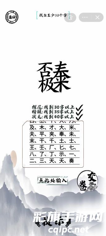 否极泰来找出40个字怎么玩-否极泰来找出40个字玩法大全