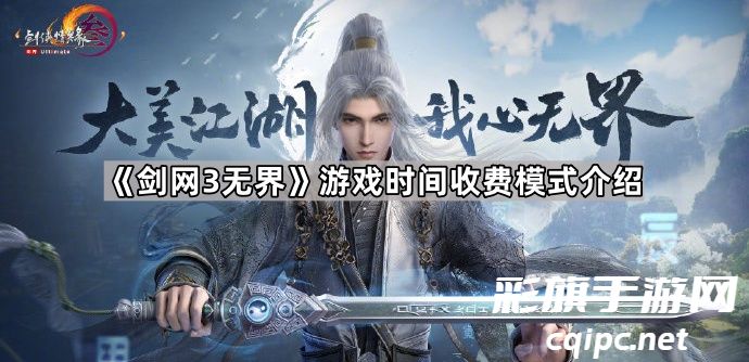 剑网3无界点卡收费吗-剑网3无界点卡攻略介绍