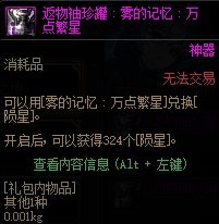 DNF雾神武器怎么获得-DNF雾神武器打造攻略教程