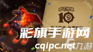 魔兽世界炽焰炉石天马获取方法-魔兽世界炽焰炉石天马怎么获得