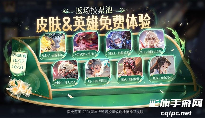 王者荣耀限定皮肤返场投票有哪些-王者荣耀投票返场最新介绍