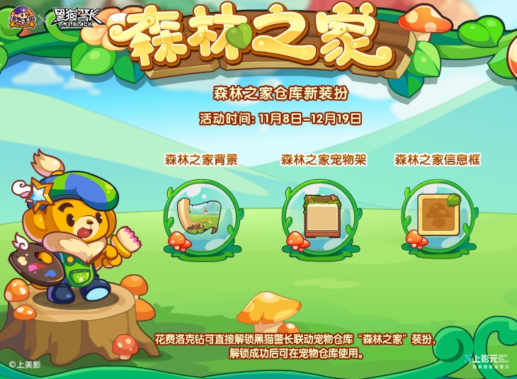 洛克王国森林之家活动怎么玩-洛克王国森林之家活动参与方法介绍