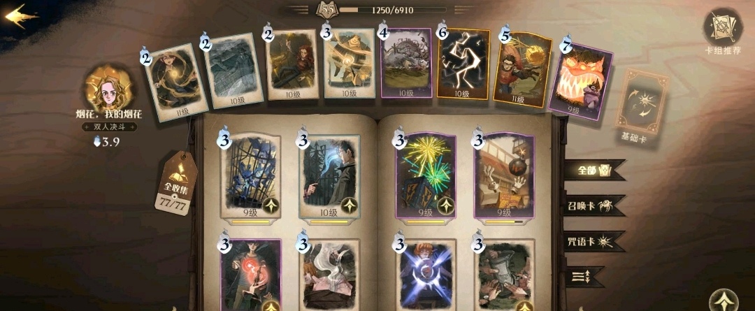 哈利波特魔法觉醒单人决斗卡组精英段位推荐 单排卡哪些好