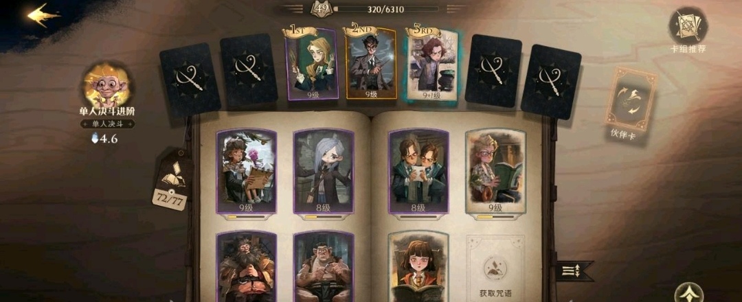 哈利波特魔法觉醒单人决斗卡组精英段位推荐 单排卡哪些好
