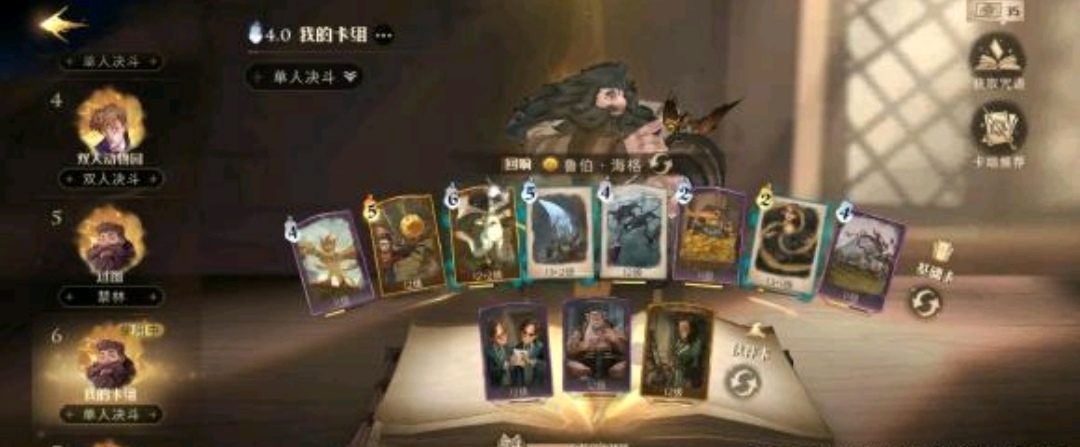 哈利波特魔法觉醒单人决斗卡组精英段位推荐 单排卡哪些好