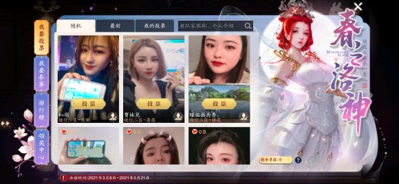 天刀手游春之洛神图片一览