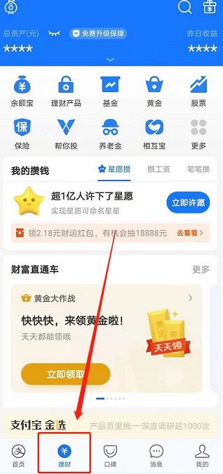 支付宝基金出售操作教程