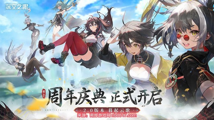 深空之眼游戏截图