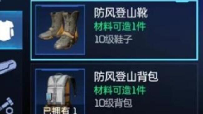 星球重启防风套装怎么获得